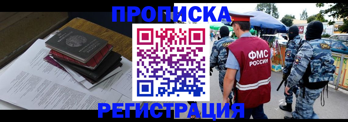 прописка регистрация в Алексине