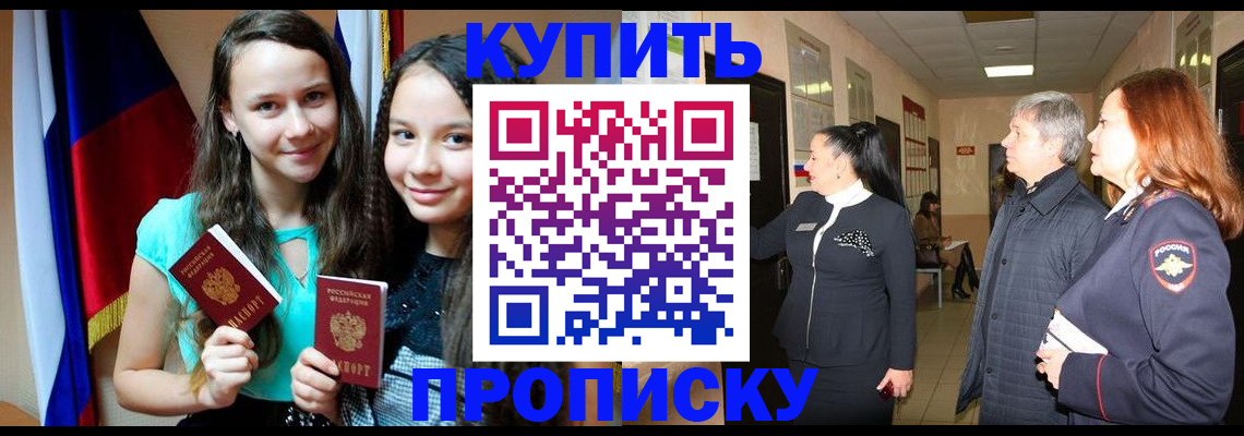 прописка штамп в Алексине